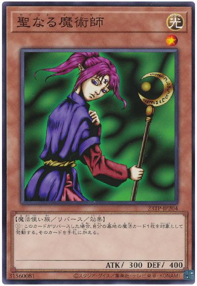遊戯王 聖なる魔術師[23TP][23TP-JP204][ノーマル]
