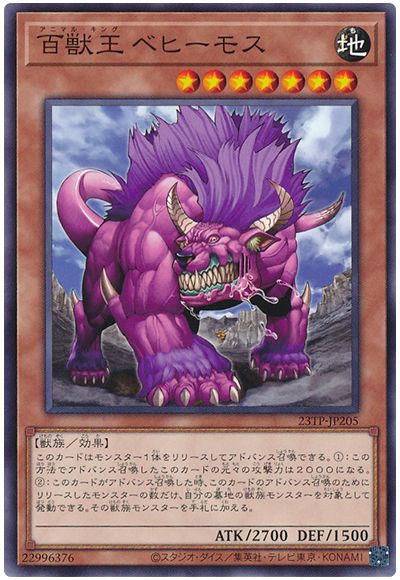 遊戯王 百獣王 ベヒーモス[23TP][23TP-JP205][ノーマル]