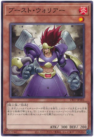 遊戯王 ブースト・ウォリアー[23TP][23TP-JP206][ノーマル]