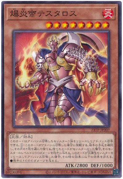 遊戯王 爆炎帝テスタロス[23TP][23TP-JP207][ノーマル]