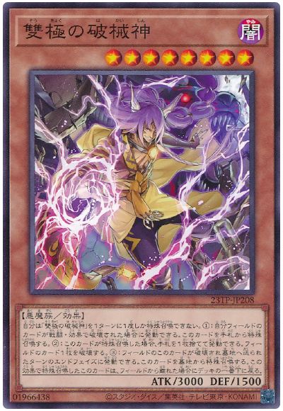 遊戯王 雙極の破械神[23TP][23TP-JP208][ノーマル]