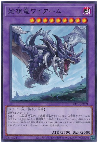 遊戯王 始祖竜ワイアーム[23TP][23TP-JP209][ノーマル]