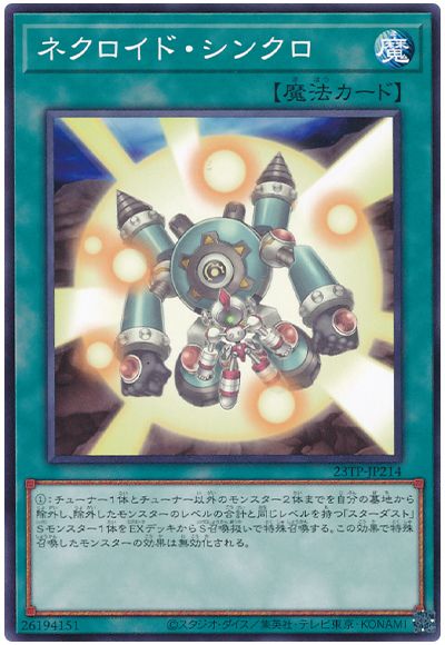 遊戯王 ネクロイド・シンクロ[23TP][23TP-JP214][ノーマル]