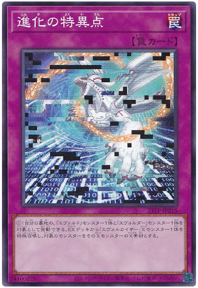 遊戯王 進化の特異点[23TP][23TP-JP215][ノーマル]