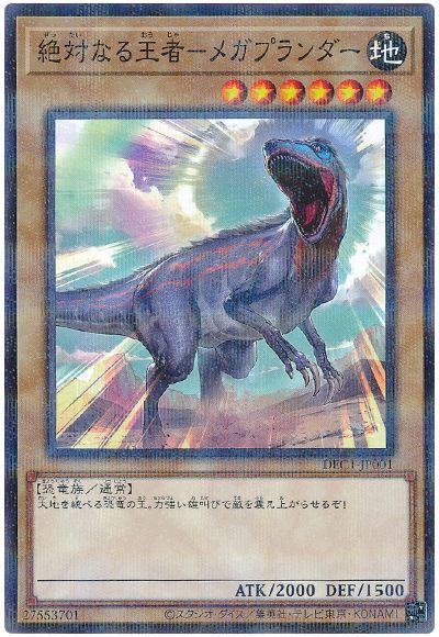 遊戯王 絶対なる王者-メガプランダー(恐竜博)[プロモーション　さ行][DEC1-JP001][ノーパラ]