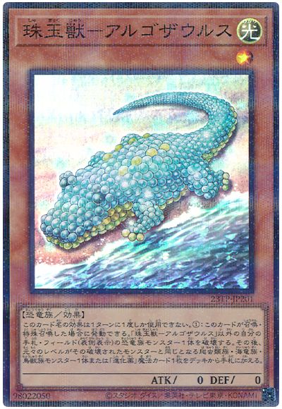 遊戯王 珠玉獣-アルゴザウルス（スーパーパラレル）[23TP][23TP-JP201][スーパラ]