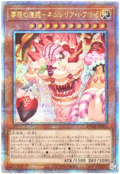 遊戯王 夢現の寝姫-ネムレリア・レアリゼ[DUNE][DUNE-JP015][QCシク]