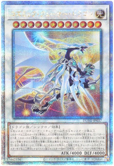 遊戯王 コズミック・クェーサー・ドラゴン[DUNE][DUNE-JP037][QCシク]