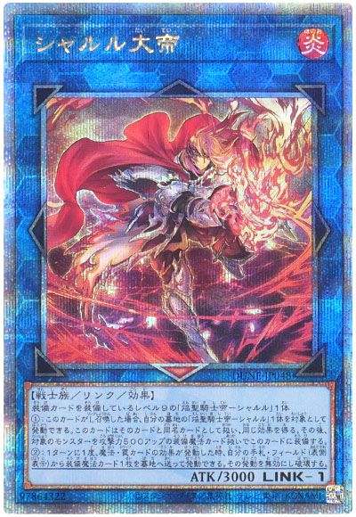 遊戯王 シャルル大帝[DUNE][DUNE-JP048][QCシク]