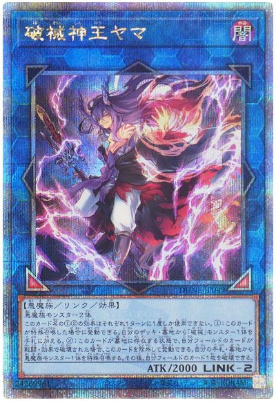 遊戯王 破械神王ヤマ[DUNE][DUNE-JP049][QCシク]