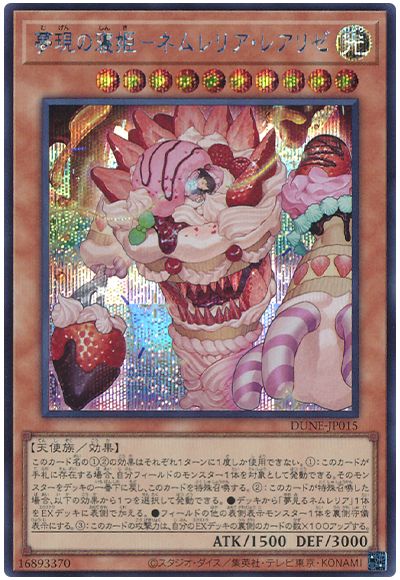 遊戯王 夢現の寝姫-ネムレリア・レアリゼ[DUNE][DUNE-JP015][シク]