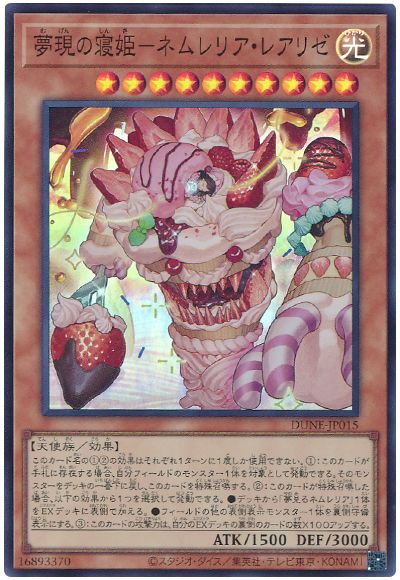 遊戯王 夢現の寝姫-ネムレリア・レアリゼ[DUNE][DUNE-JP015][スーパー]
