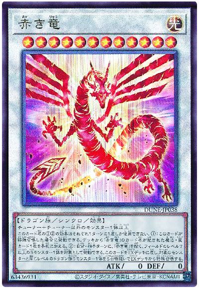 遊戯王 赤き竜[DUNE][DUNE-JP038][アルティメット]