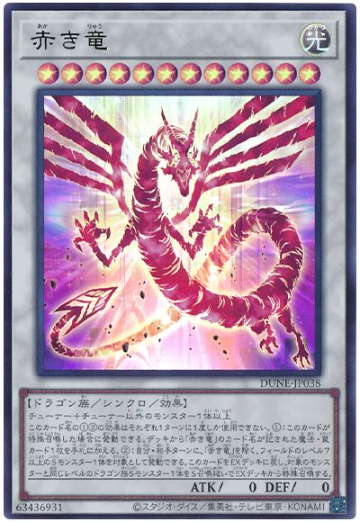 遊戯王 赤き竜[DUNE][DUNE-JP038][ウルトラ]