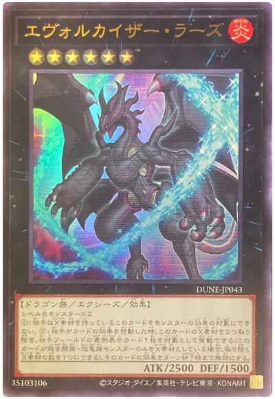 遊戯王 エヴォルカイザー・ラーズ[DUNE][DUNE-JP043][ウルトラ]