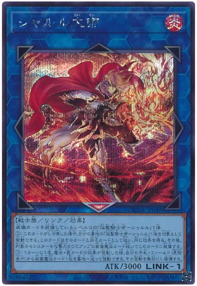 遊戯王 シャルル大帝[DUNE][DUNE-JP048][シク]