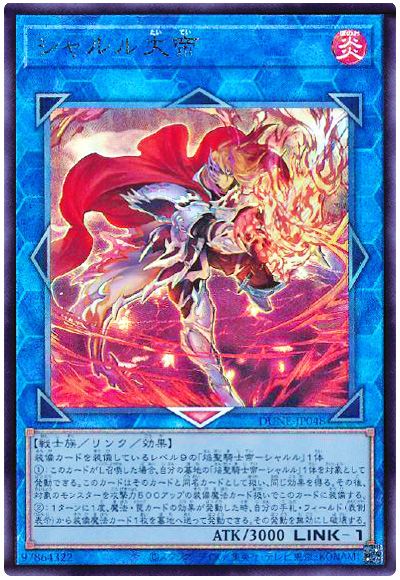 遊戯王 シャルル大帝[DUNE][DUNE-JP048][アルティメット]