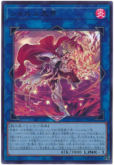 遊戯王 シャルル大帝[DUNE][DUNE-JP048][ウルトラ]