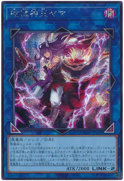 遊戯王 破械神王ヤマ[DUNE][DUNE-JP049][シク]