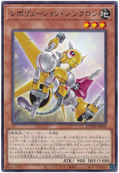遊戯王 レボリューション・シンクロン[DUNE][DUNE-JP002][レア]