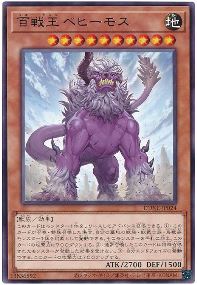遊戯王 百戦王 ベヒーモス[DUNE][DUNE-JP024][レア]