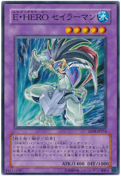 遊戯王 E・HERO セイラーマン[エキスパート エディション あ行][EE04-JP214][ノーマル]