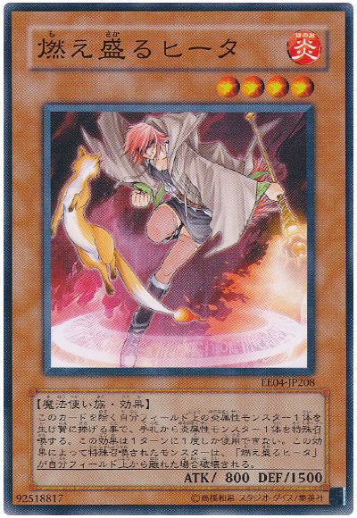 遊戯王 燃え盛るヒータ[エキスパート エディション ま行][EE04-JP208][ノーマル]