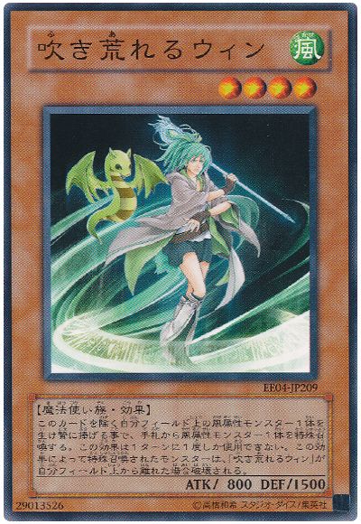 遊戯王 吹き荒れるウィン[エキスパート エディション は行][EE04-JP209][ノーマル]