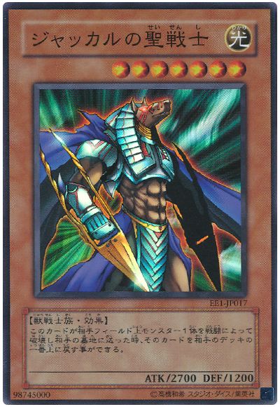遊戯王 ジャッカルの聖戦士[エキスパート エディション さ行][EE1-JP017][スーパー]