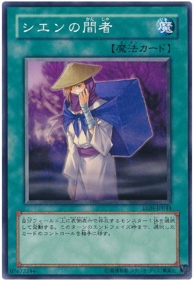 遊戯王 シエンの間者[エキスパート エディション さ行][EE04-JP044][ノーマル]
