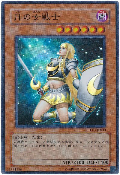 遊戯王 月の女戦士[エキスパート エディション た行][EE3-JP033][スーパー]
