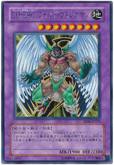 遊戯王 E・HERO ワイルド・ウィングマン[エキスパート エディション あ行][EE04-JP215][レア]