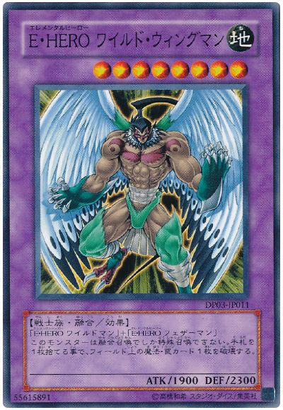 遊戯王 E・HERO ワイルド・ウィングマン[DP03][DP03-JP011][ノーマル]