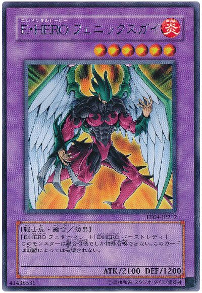 遊戯王 E・HERO フェニックスガイ[エキスパート エディション あ行][EE04-JP212][レア]