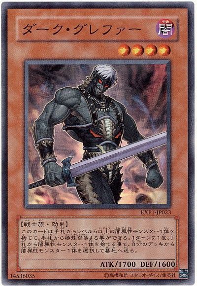 遊戯王 ダーク・グレファー[EXP1][EXP1-JP023][ノーマル]
