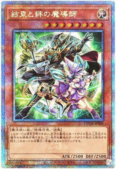 遊戯王 結束と絆の魔導師(緑背景)[DUNE][DUNE-JP000][QCシク]