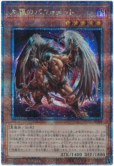 遊戯王 大翼のバフォメット[DUNE][DUNE-JP004][QCシク]