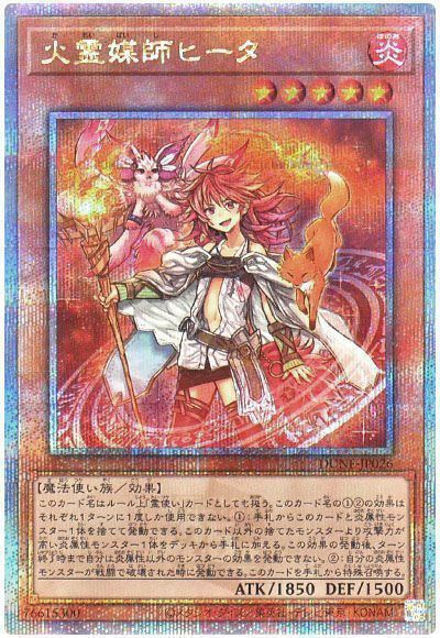 遊戯王 火霊媒師ヒータ[DUNE][DUNE-JP026][QCシク]