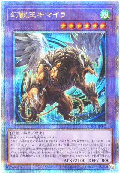 遊戯王 幻獣王キマイラ[DUNE][DUNE-JP033][QCシク]