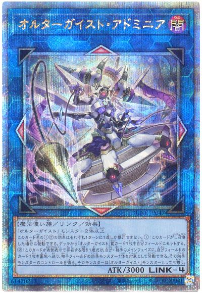 遊戯王 オルターガイスト・アドミニア[DUNE][DUNE-JP047][QCシク]