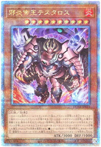 遊戯王 邪炎帝王テスタロス[DUNE][DUNE-JP023][QCシク]