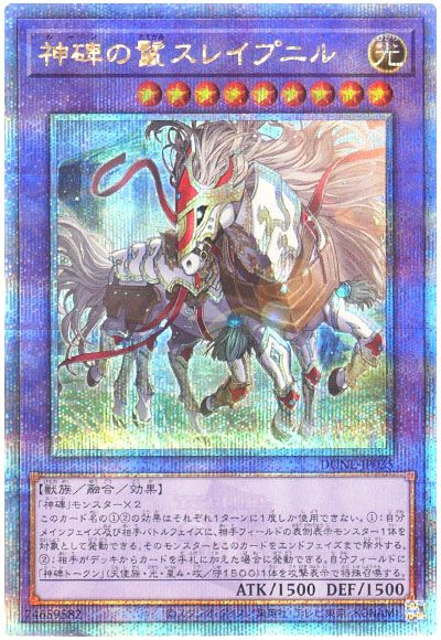 遊戯王 神碑の鬣スレイプニル[DUNE][DUNE-JP035][QCシク]