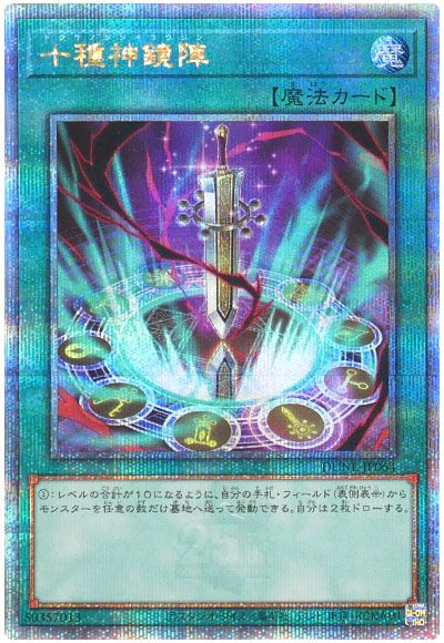 遊戯王 十種神鏡陣[DUNE][DUNE-JP064][QCシク]