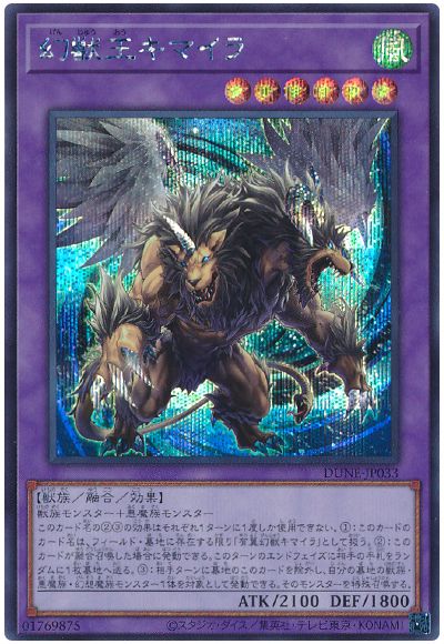遊戯王 幻獣王キマイラ[DUNE][DUNE-JP033][シク]