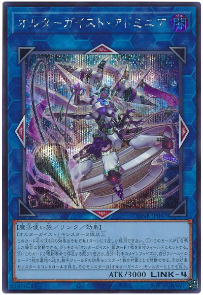 遊戯王 オルターガイスト・アドミニア[DUNE][DUNE-JP047][シク]