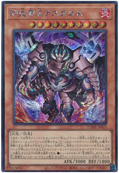 遊戯王 邪炎帝王テスタロス[DUNE][DUNE-JP023][シク]