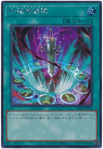遊戯王 十種神鏡陣[DUNE][DUNE-JP064][シク]