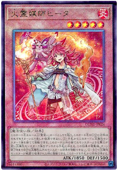 遊戯王 火霊媒師ヒータ[DUNE][DUNE-JP026][アルティメット]