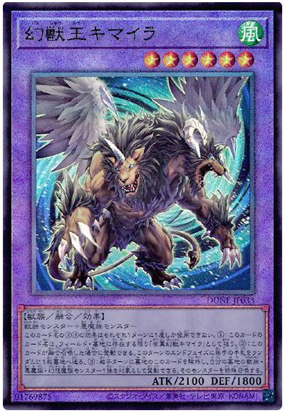 遊戯王 幻獣王キマイラ[DUNE][DUNE-JP033][アルティメット]