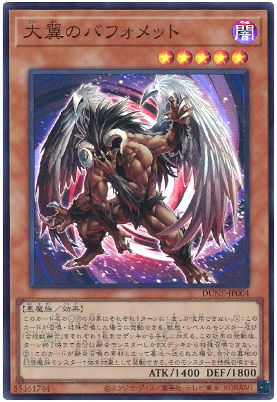 遊戯王 大翼のバフォメット[DUNE][DUNE-JP004][スーパー]